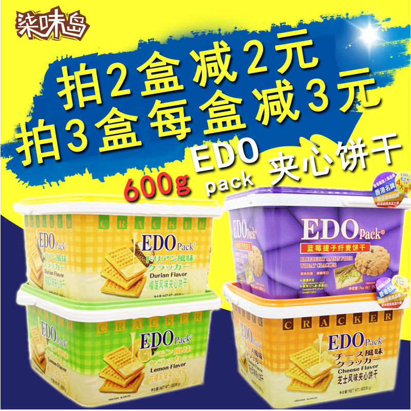 包邮edo pack饼干芝士榴莲柠檬蓝莓饼干600g克礼盒休闲零食品特价