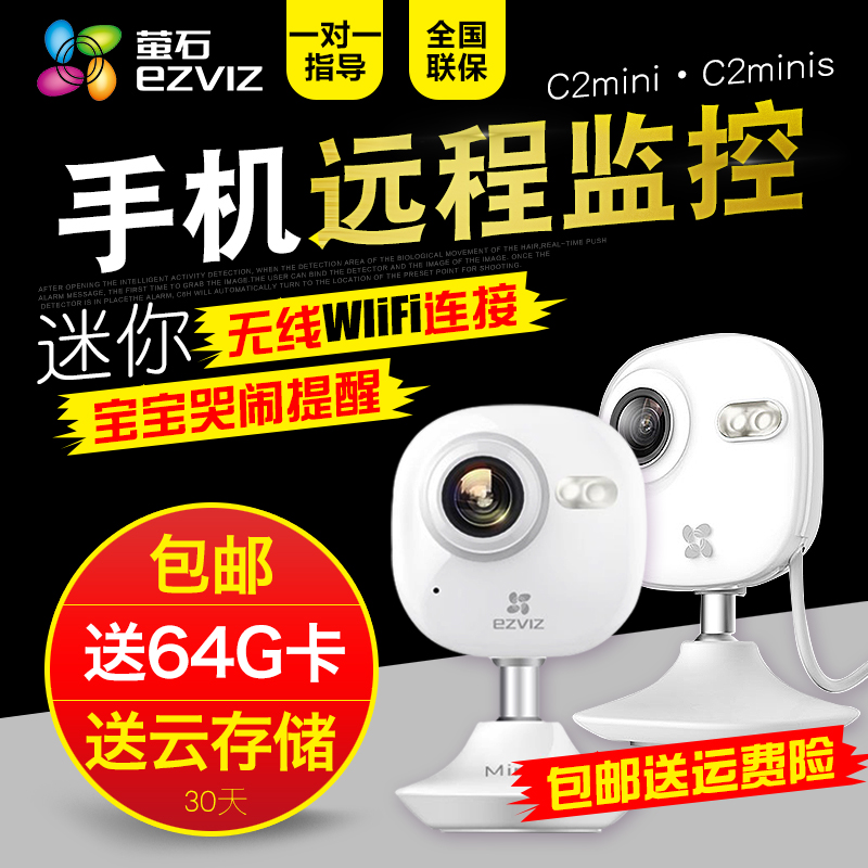 微型监控器手机远程 萤石C2mini无线wifi高清夜视智能家用摄像头