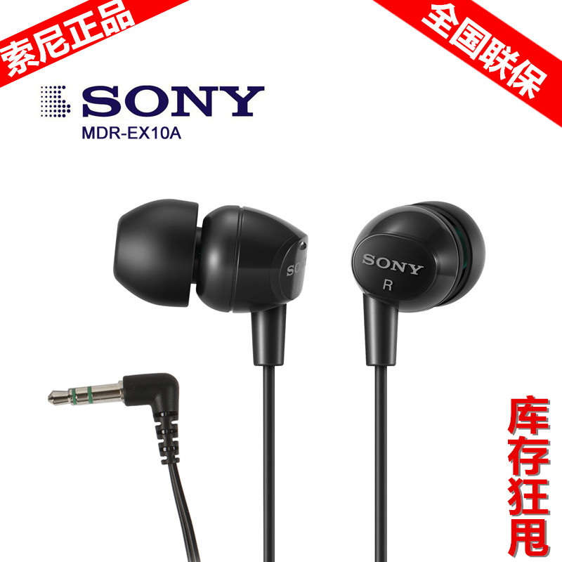 SONY索尼MDR-EX10A正品原装耳机