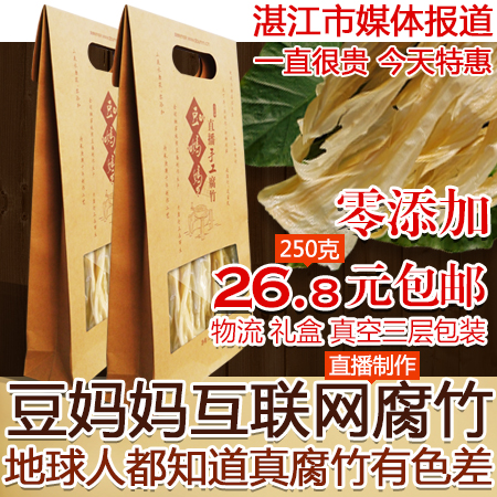 腐竹农家豆腐皮豆油皮纯天然豆腐皮干土特产广东干货250克包邮