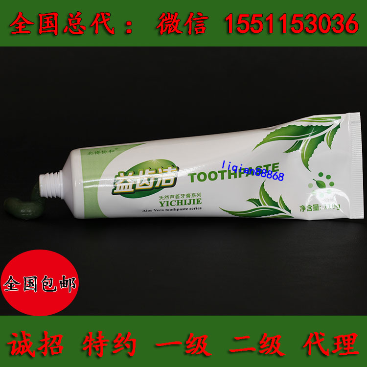益齿洁芦荟提取纯天然低泡可以吃的牙膏 协和医院出品 能吃的牙膏