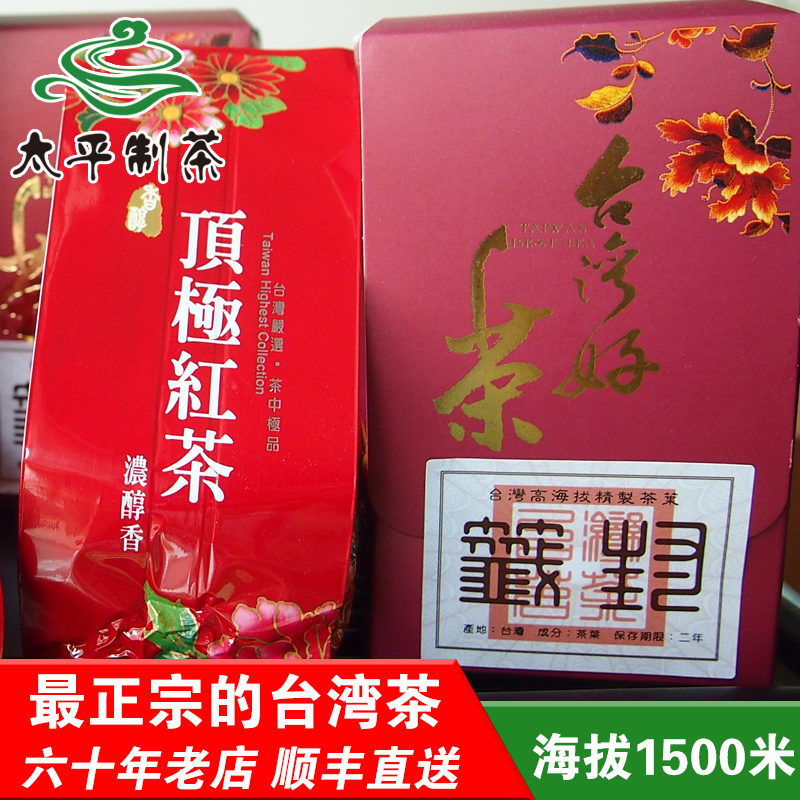1500米高山功夫红茶春茶台湾高山乌龙茶日月潭浓香型茶叶原装进口