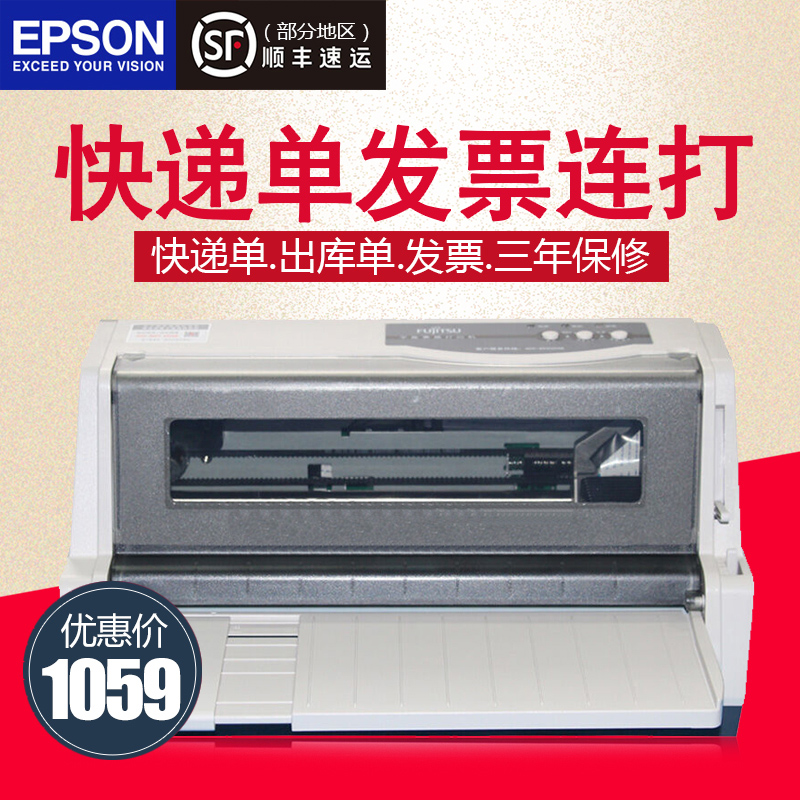 富士通dpk750 针式打印机 淘宝发 票据快递单打印机 高速打印
