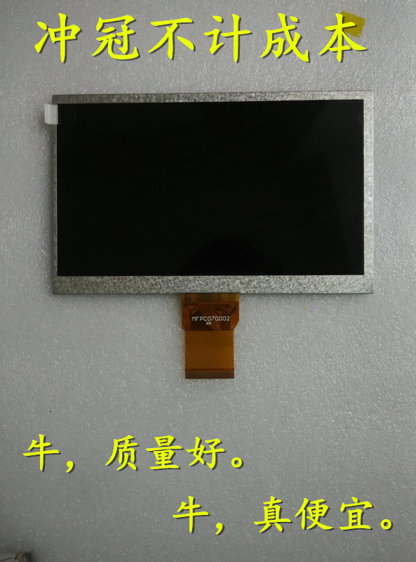7寸50P平板电脑用 排线编号MFPC070002 显示屏 内屏 液晶屏幕