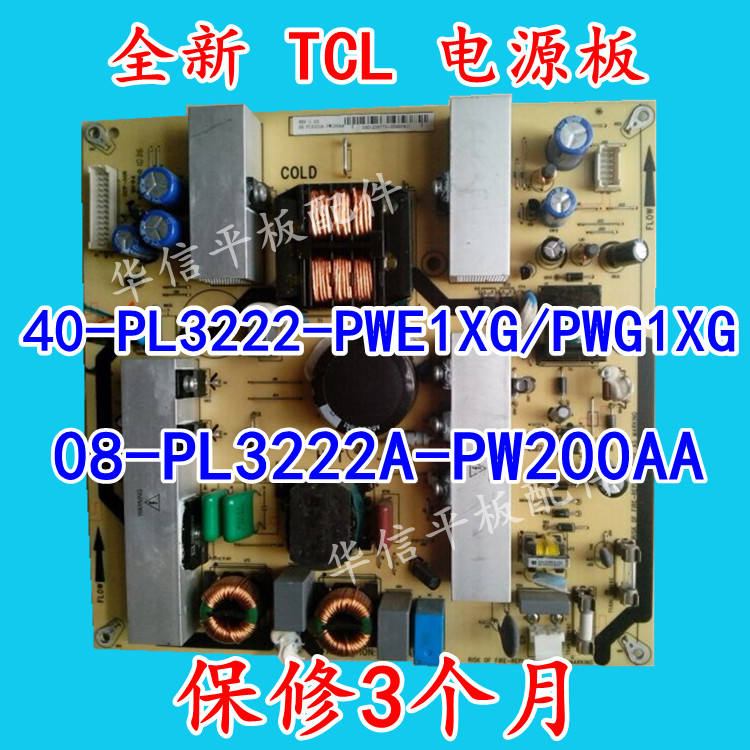 TCL L32M90电源板40-PL3222-PWG1XG/PWE1XG 08-PL3222A-PW200AA