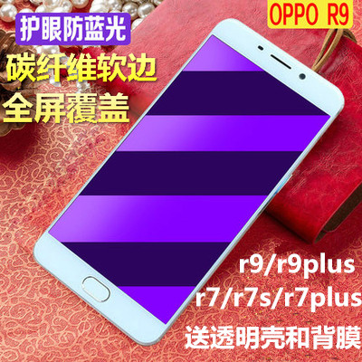 OPPOR9钢化玻璃膜0PP0R9全屏覆盖膜OPOPR9t手机摸opp抗蓝光送软膜