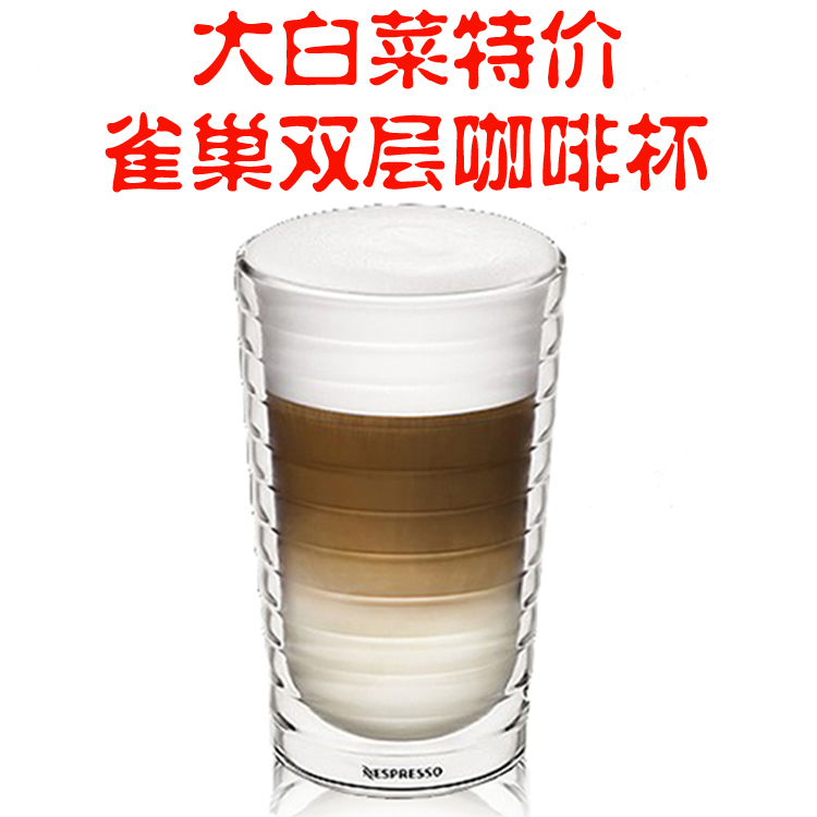 特价包邮NESPRESSO雀巢咖啡杯双层耐热玻璃螺纹杯咖啡红酒杯350ml