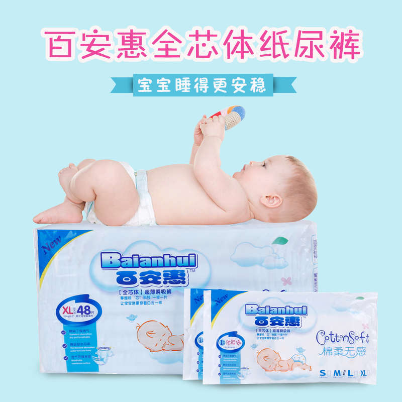 百安惠宝宝纸尿裤XL96片2包 婴儿秒吸舒爽尿不湿 干爽纸尿片包邮