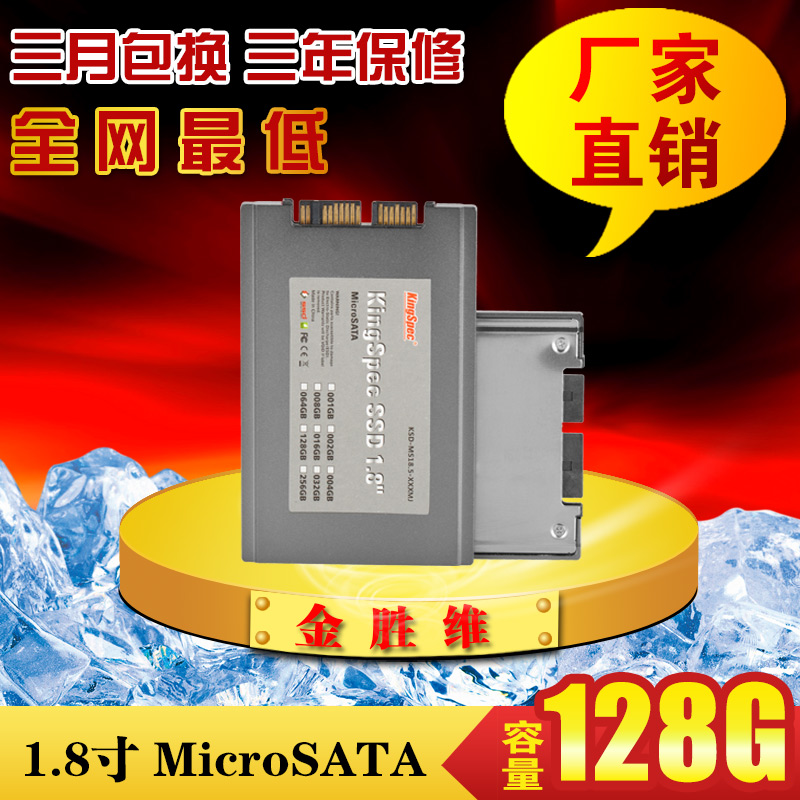 金胜维 1.8寸 MicroSATA 128G SSD 固态硬盘 IBM X300 T400 T410S
