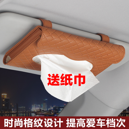 汽车车载纸巾盒卫生面纸餐巾纸盒遮阳板挂式车内用品车上抽纸创意