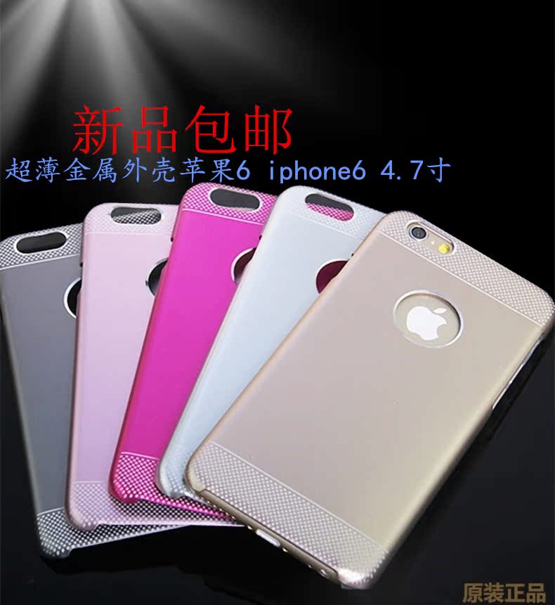 特价包邮超薄金属iphone6苹果6手机壳4.7寸新款保护套+手机胶壳