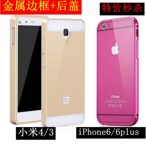 iPhone6plus苹果5/6小米4/3/红米1/2/3/4note手机 金属边框加后盖