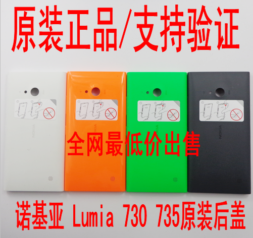 诺基亚 Lumia730原装后盖 735电池盖 无线充电后盖 外壳 手机壳