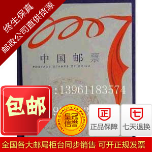 邮票 2007年邮票 年册（总公司形象册）