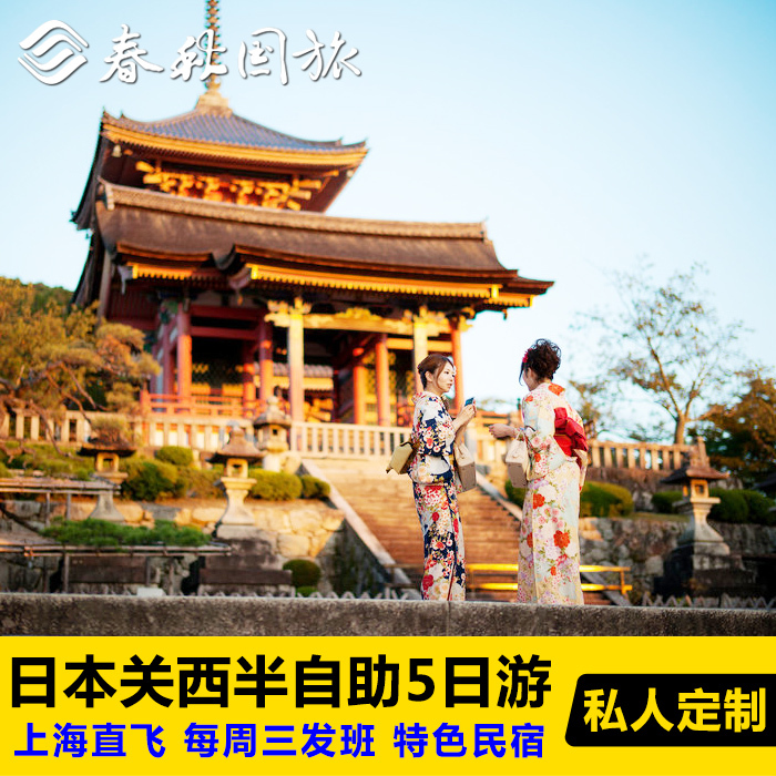 关西一地5天美之旅大阪京都奈良神户美甲美容保养私人定制跟团游