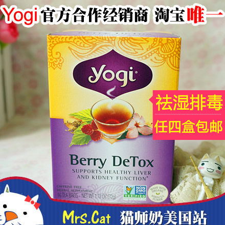 美国Yogi Tea瑜伽有机莓果排毒茶 肝肠排毒 去湿气 前胸背后痘痘