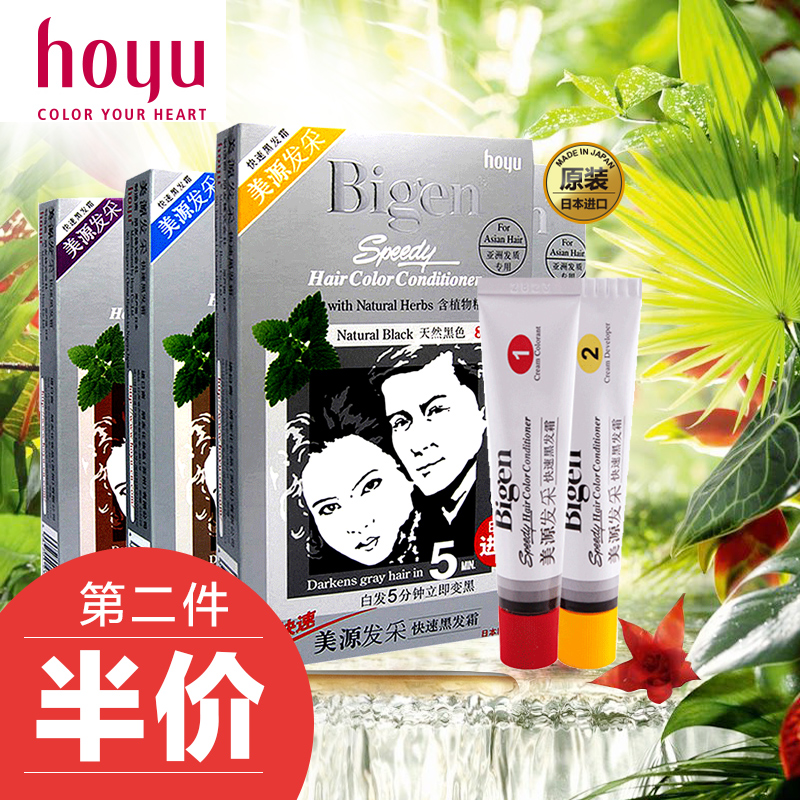 日本进口 美源发采植物白发染发剂自然黑色一梳一洗黑发霜天然纯