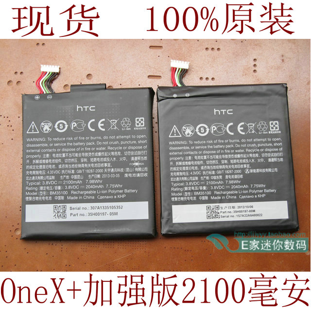 HTC One X G23 S720E 原装电池 One X+ 原装电池 2100毫安
