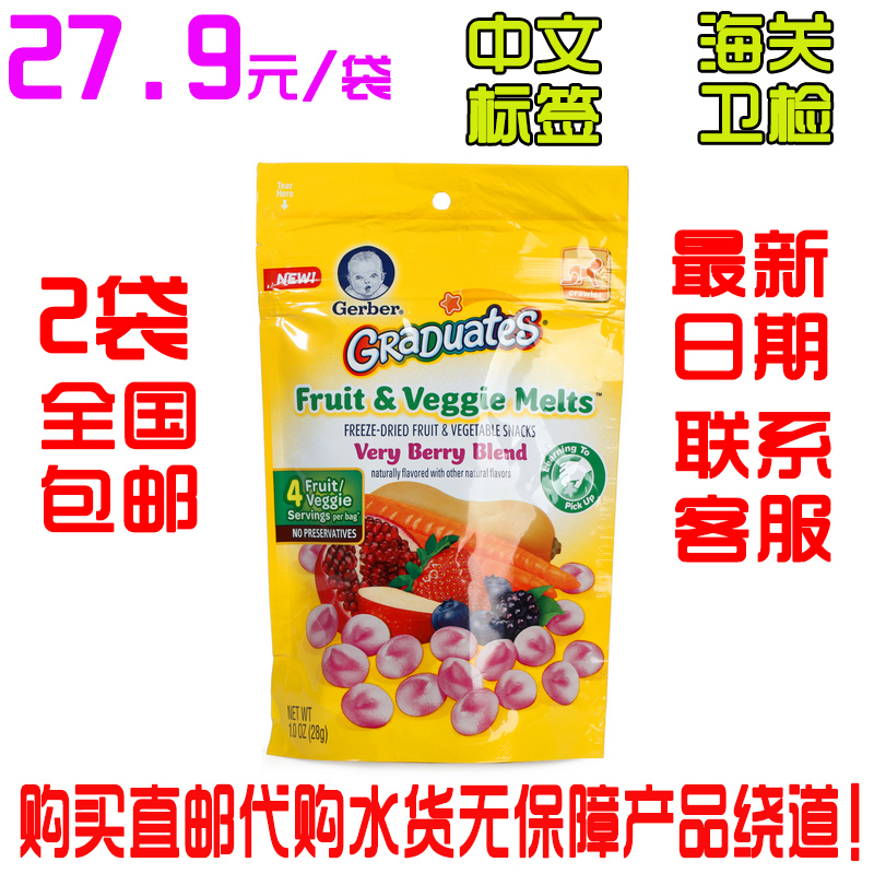 美国GERBER嘉宝 水果蔬菜混合莓酸奶小溶豆 婴幼儿宝宝零食 28g