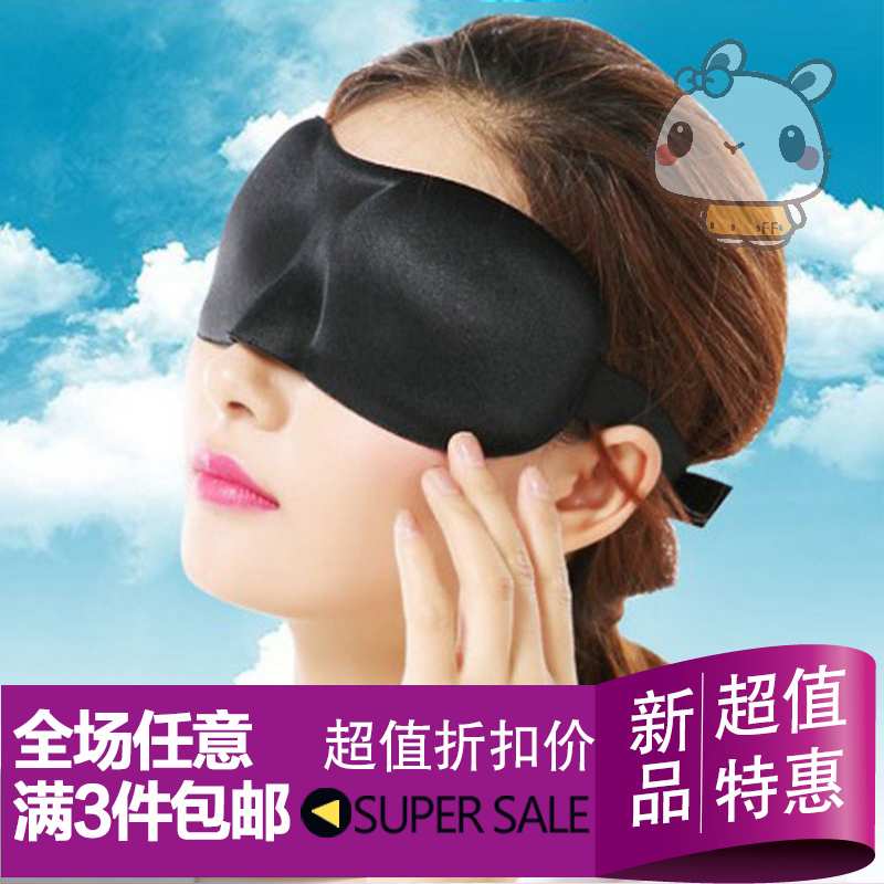 3D立体遮光睡眠眼罩 透气遮光眼罩 柔软海绵护眼眼罩缓解疲劳