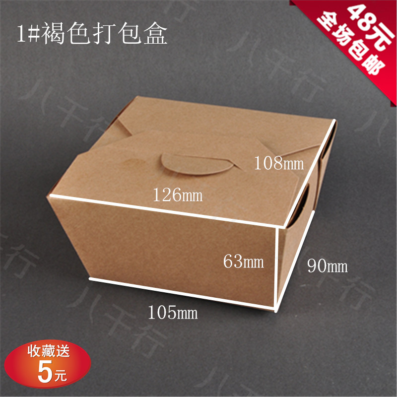 1#牛皮纸方底餐盒食品盒纸餐盒高档打包盒快餐纸饭盒50只