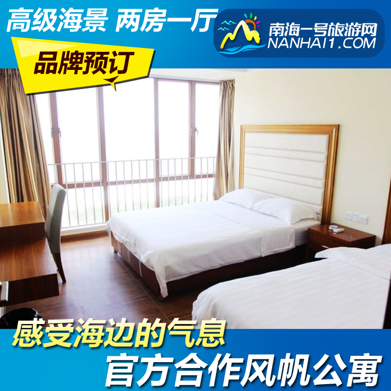 广东阳江海陵岛闸坡酒店旅馆订房 风帆度假公寓酒店海景两房一厅