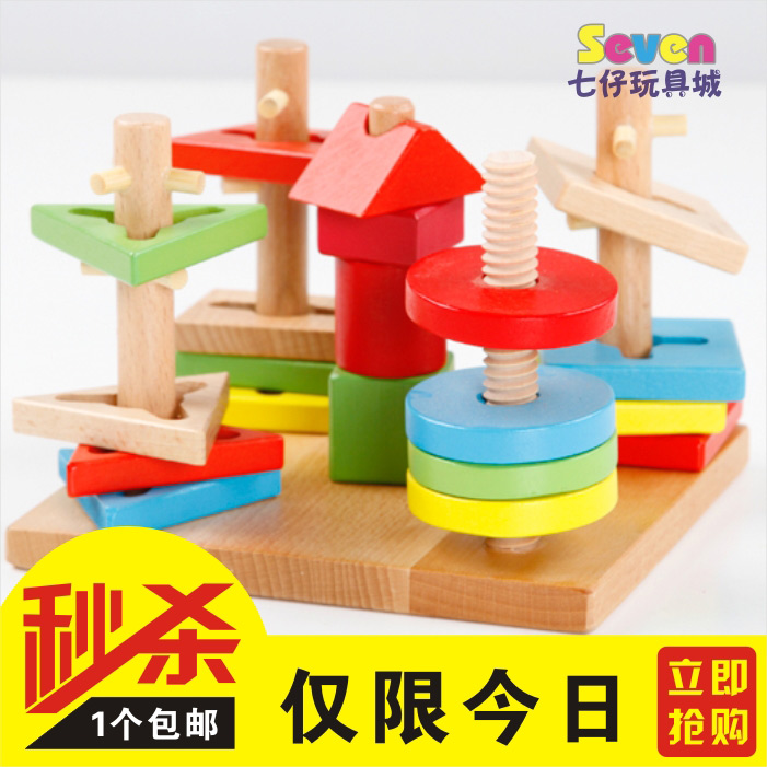早教益智几何颜色套装 木制质形状认知配对拆装巨惠 积木宝宝玩具
