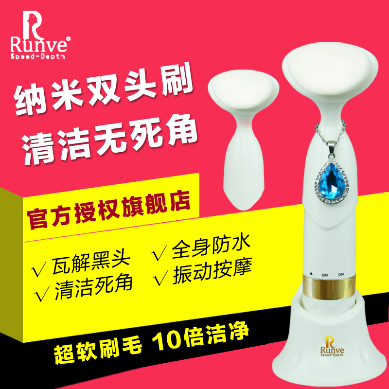 台湾runve洁面仪毛孔清洁器电动洁面刷去黑头美容仪器清洁洗脸刷