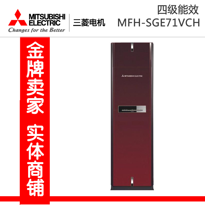Mitsubishi Electric/三菱 MFH-SGE71VCH 3P红色定频柜机电机空调