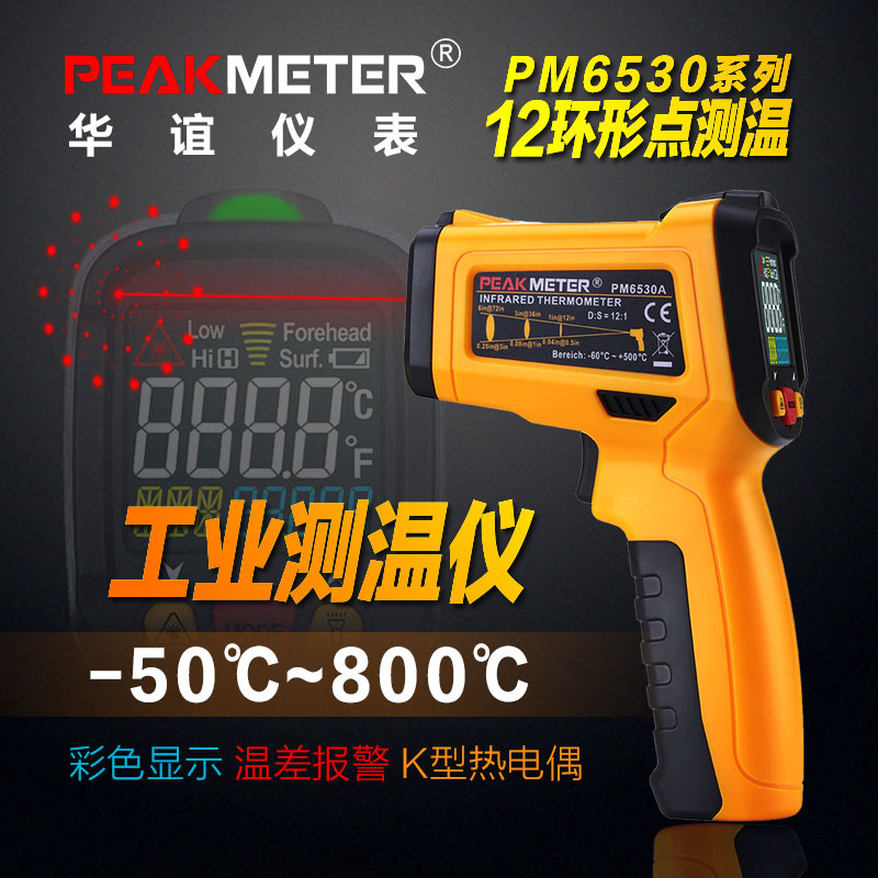 华谊 高精度工业红外测温仪手持式激光测温枪热电偶数显温湿度计