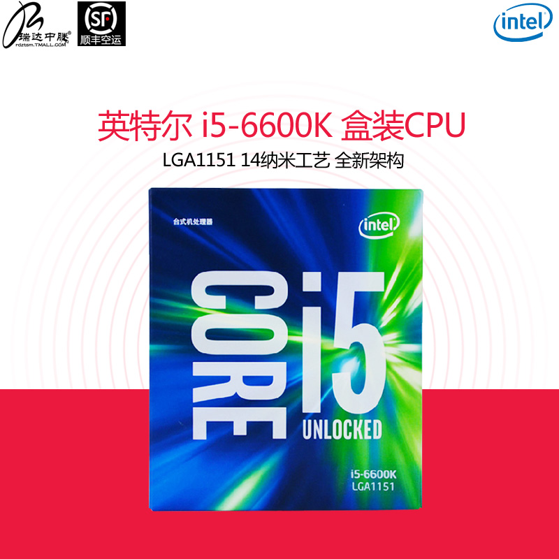 顺丰 Intel/英特尔 i5-6600K 盒装CPU处理器LGA1151接口支持Z170
