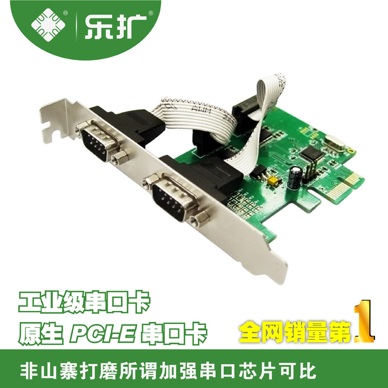 乐扩 PCI-E 转串口卡 2个COM口 RS232通讯多串口卡 DB9扩展卡PCIE