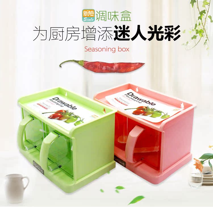 新陵R2055 二组抽式调味盒创意厨房塑料调味罐调料盒调味瓶抽屉式