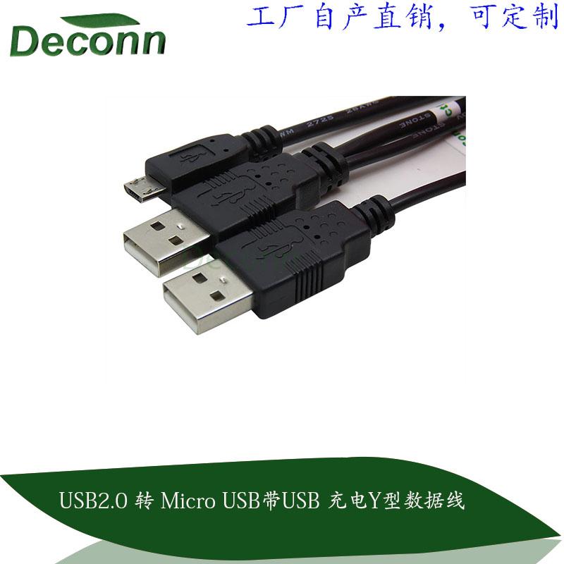 microusb转usb 2.0带辅助供电西数移动硬盘Y型双头 希捷USB数据线