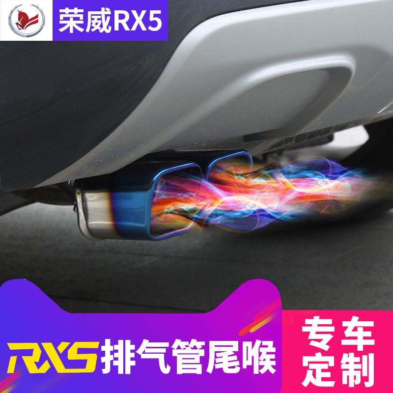 荣威RX5排气管尾喉 专用于rx5排气管消声消音器 荣威RX5改装专用