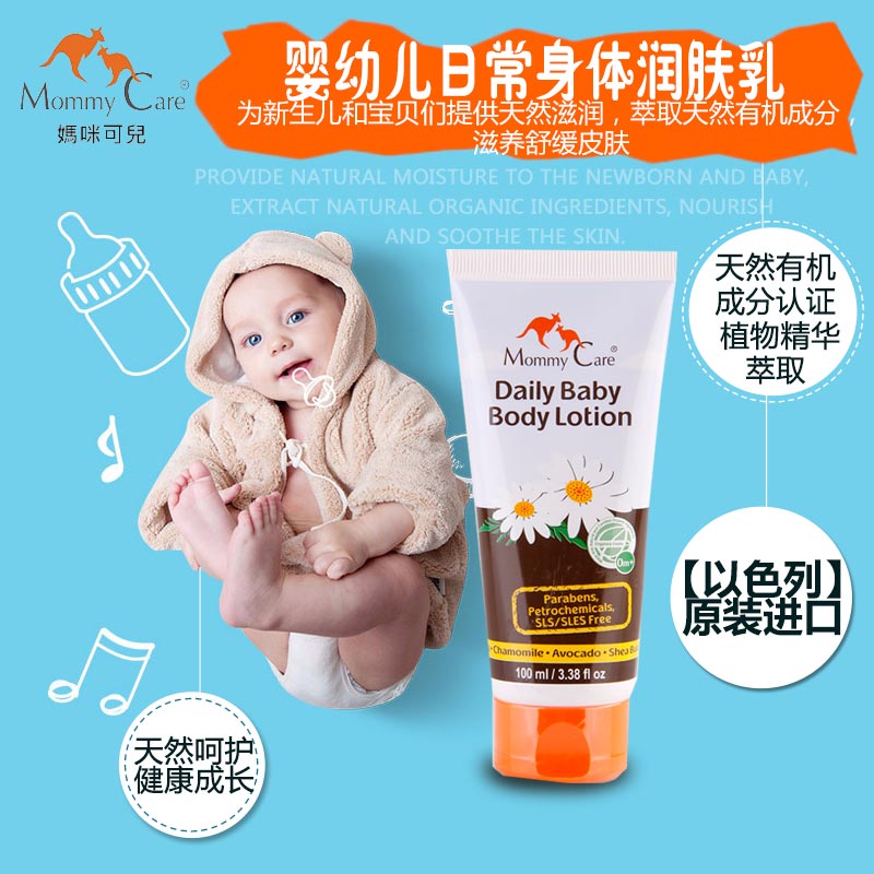 Mommy Care婴儿幼儿童日常身体润肤乳 保湿 有机安全认证原装进口