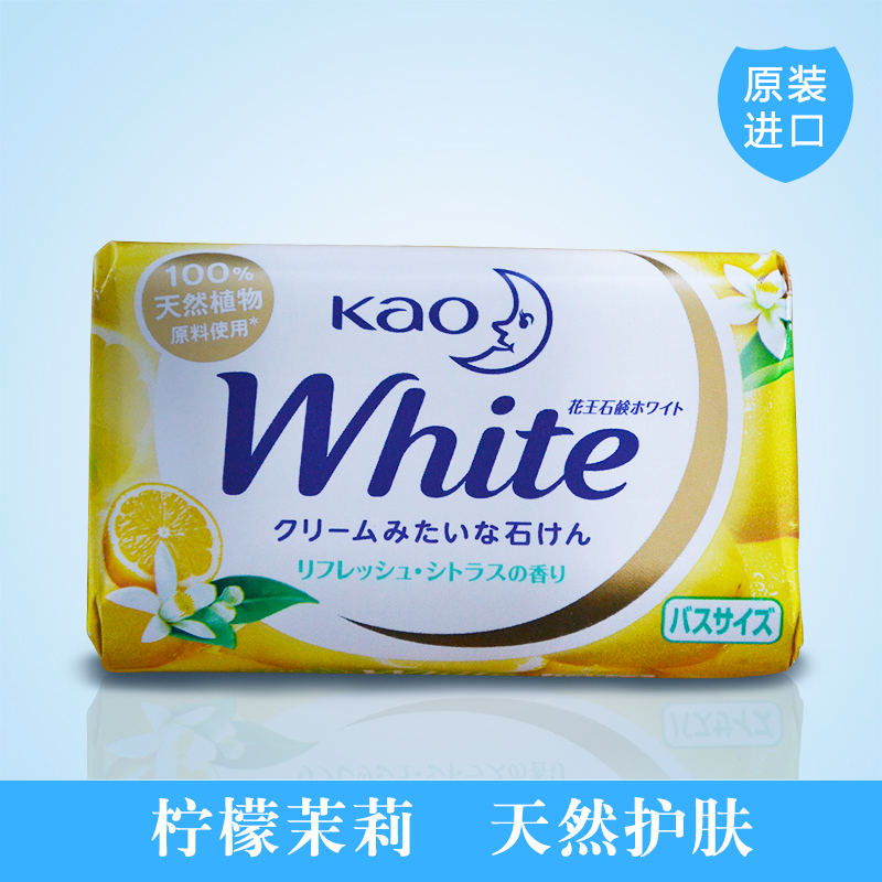 日本进口花王white100%天然植物沐浴护肤香皂130g柠檬茉莉香气