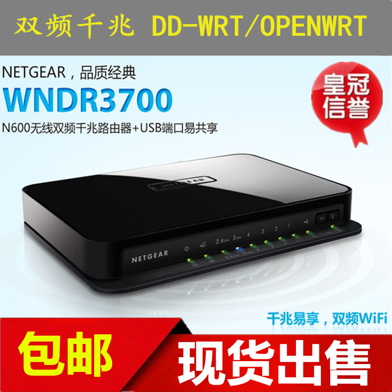 网件Netgear WNDR3700 V1 V2 V3 V4 600M全千兆双频无线路由器DD
