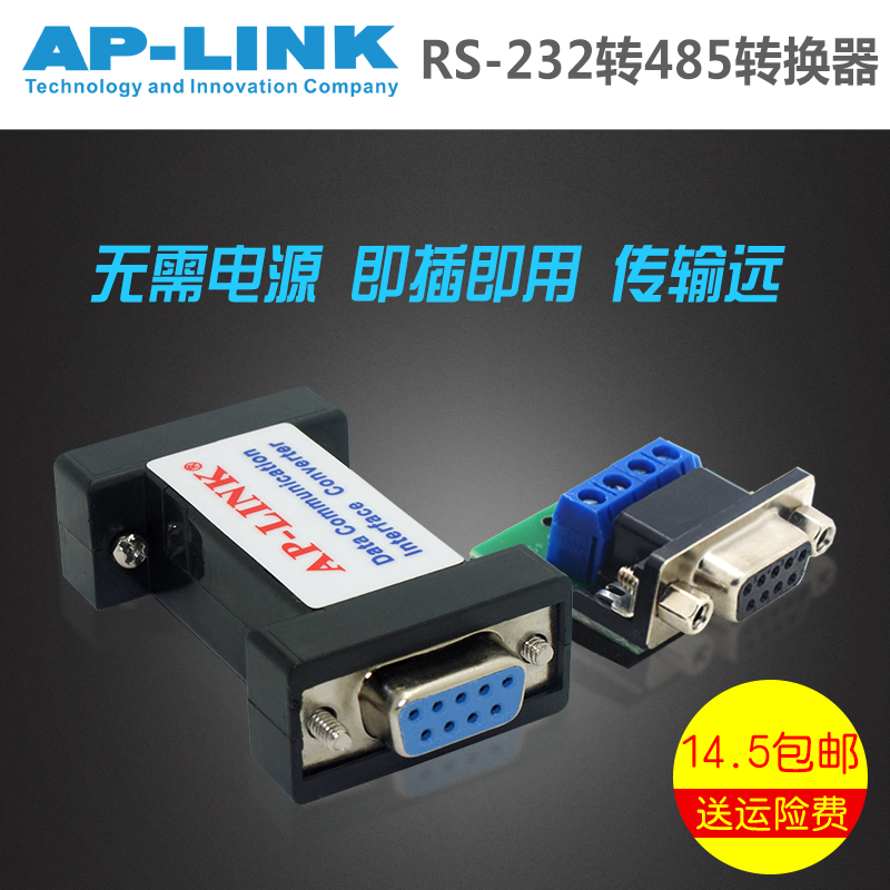 AP-LINK RS232转rs485转换器 232转485通讯转换器 串口转换器