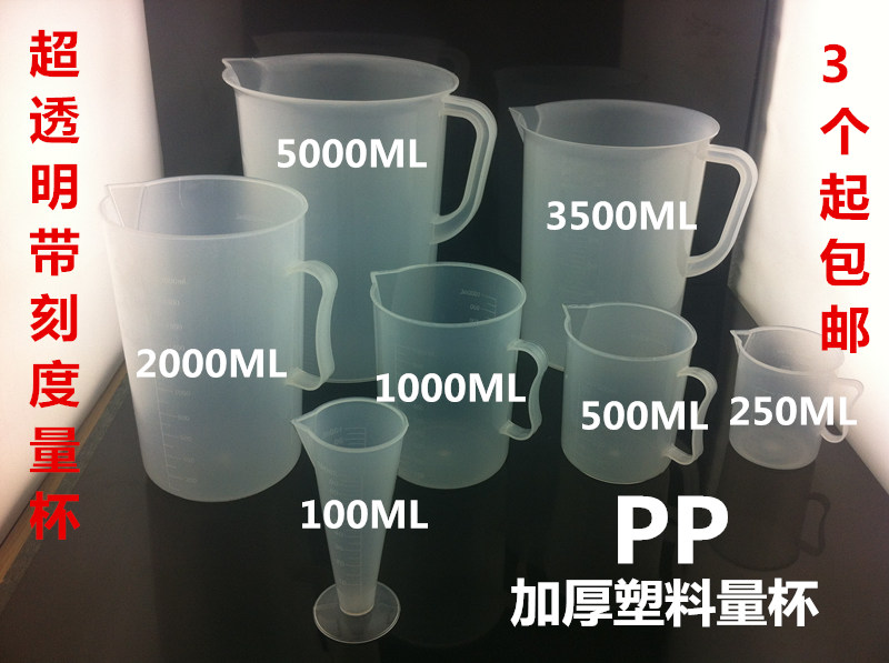 包邮 PP量杯带刻度 塑料大容量杯子刻度 奶茶店设备 全套量杯
