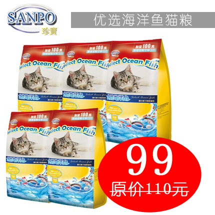 【99元包邮】珍宝优选海洋鱼猫粮1.1kg*5