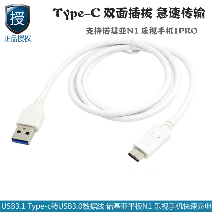 USB3.1 Type-c转3.0数据线 诺基亚平板N1 乐视手机快速充电线