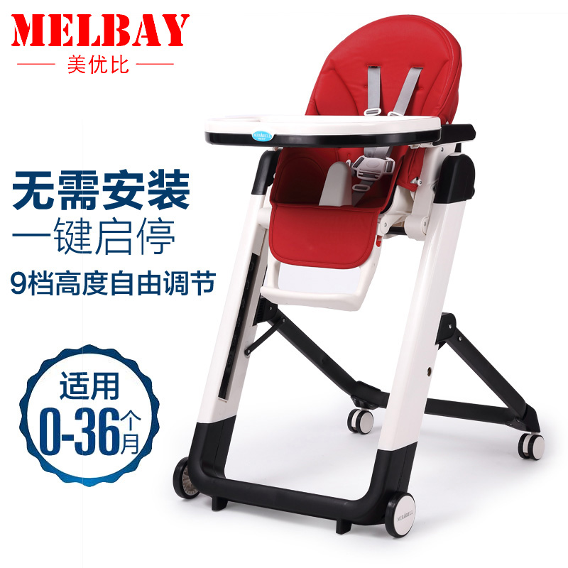 MELBAY宝宝餐椅儿童餐椅多功能可折叠便携式婴儿椅子吃饭餐桌椅