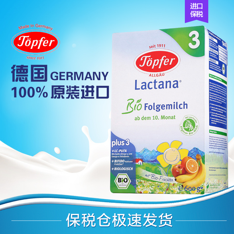 德国特福芬3段 topfer特福芬有机奶粉 婴儿奶粉三段 保税区现货