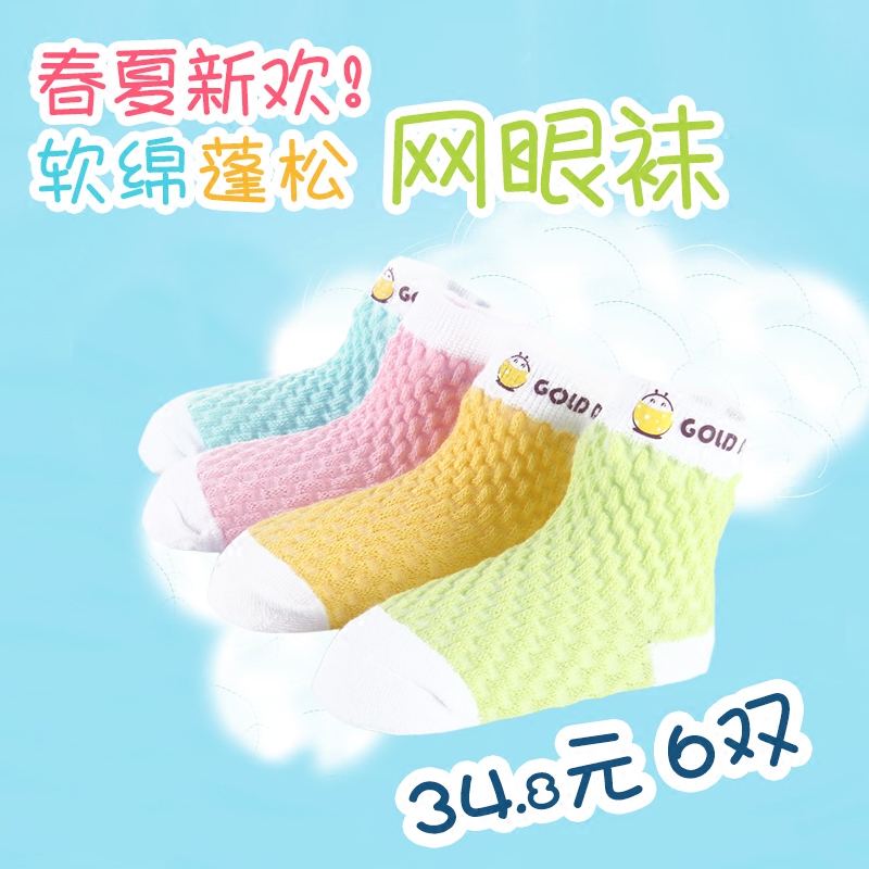 哥登宝婴儿袜子0-6-12个月纯棉松口中筒袜宝宝袜0-1岁春秋新生儿