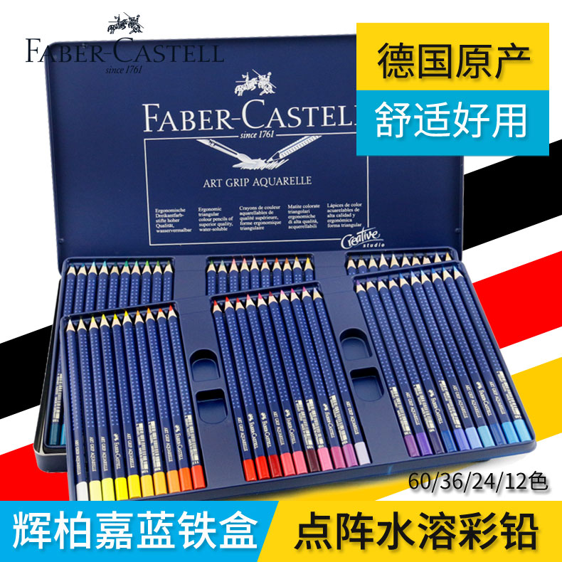 德国进口辉柏嘉蓝铁盒点阵24色36色60色水溶彩铅 水溶性彩色铅笔