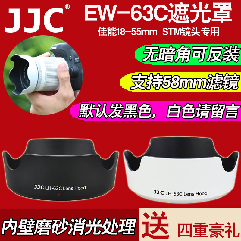 JJC佳能700D/100D/750D/760D 18-55 STM镜头EW-63C遮光罩白色58mm