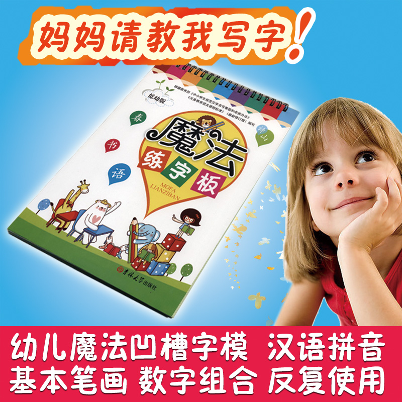 学前儿童数字汉字拼音描红本幼儿园凹槽练字帖练字本魔法练字板