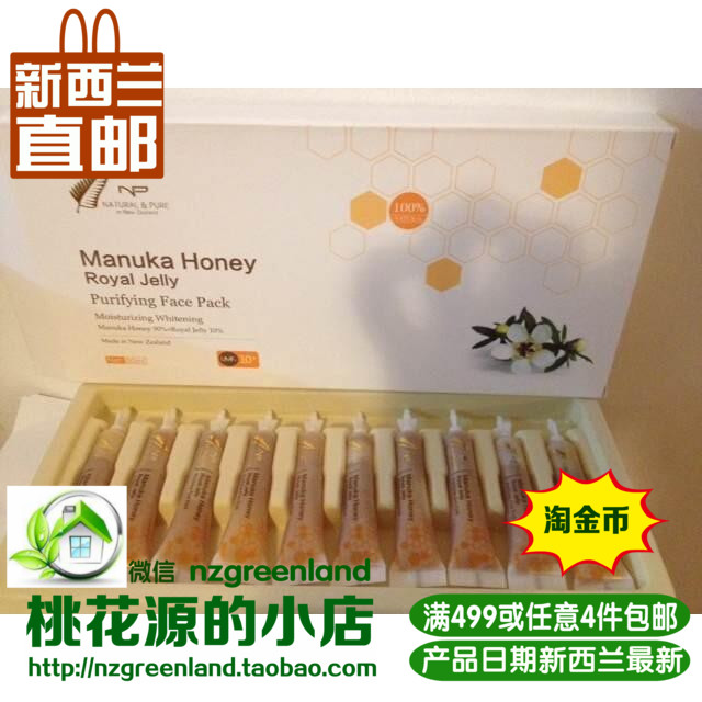 【新西兰直邮】natural&pure 麦卢卡蜂蜜蜂王浆面膜 礼盒装 10只