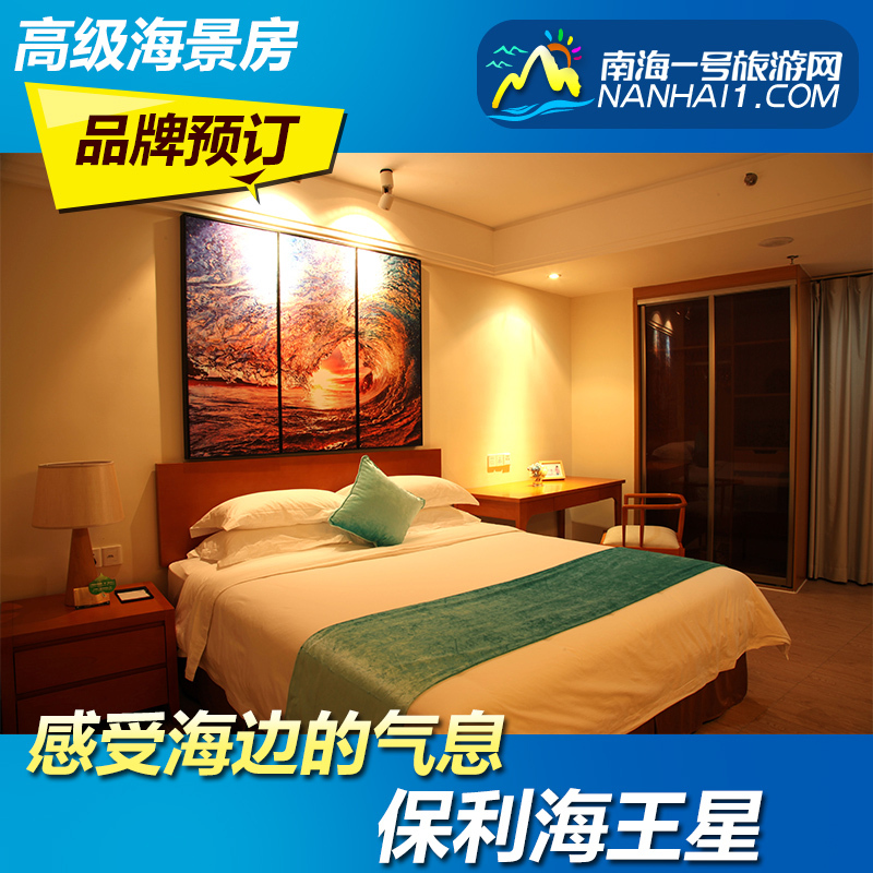 广东阳江海陵岛闸坡酒店公寓宾馆预订保利海王星酒店高级海景房